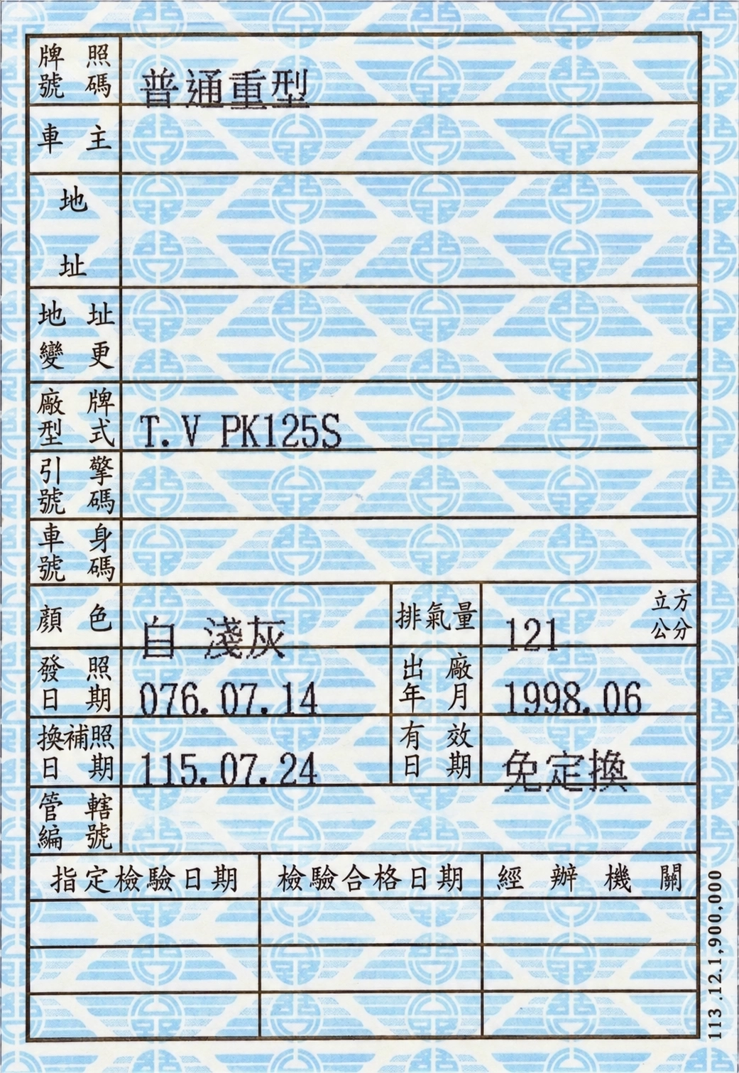 Vespa/偉士牌 PK125S 1998款 車輛照片